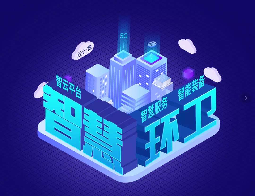 HTH.COM华体会环境近15亿可转换公司债券成功发行，积极推动智慧环卫发展