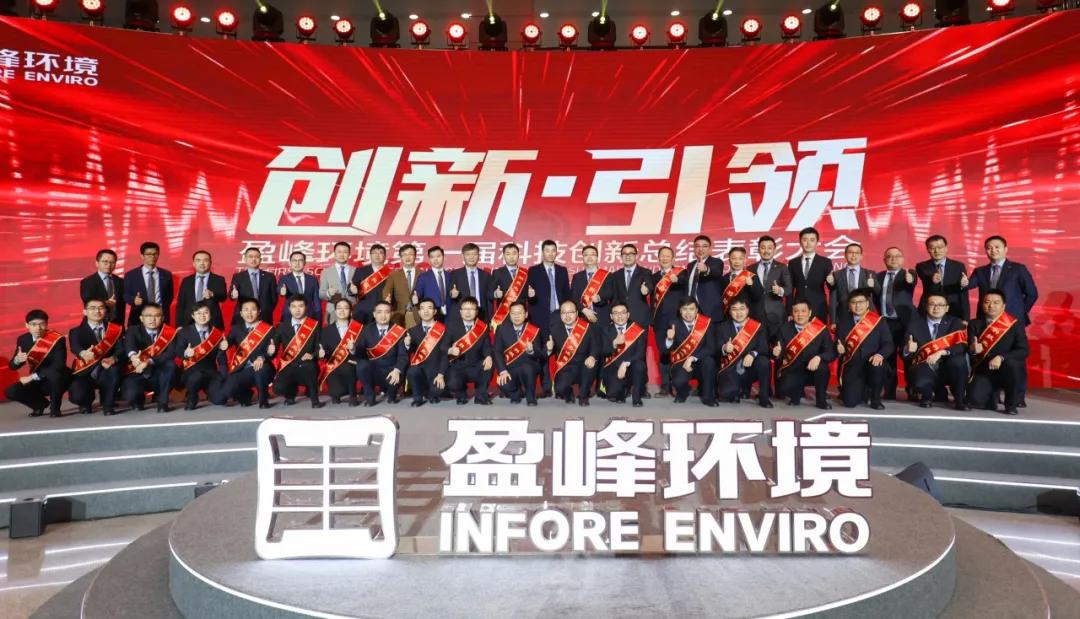 科技成就经典，创新引领未来！HTH.COM华体会环境第一届科技创新总结表彰大会圆满落幕