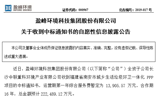 HTH.COM华体会环境22.25亿中标福建南安环卫一体化PPP项目，助力建设美丽之城