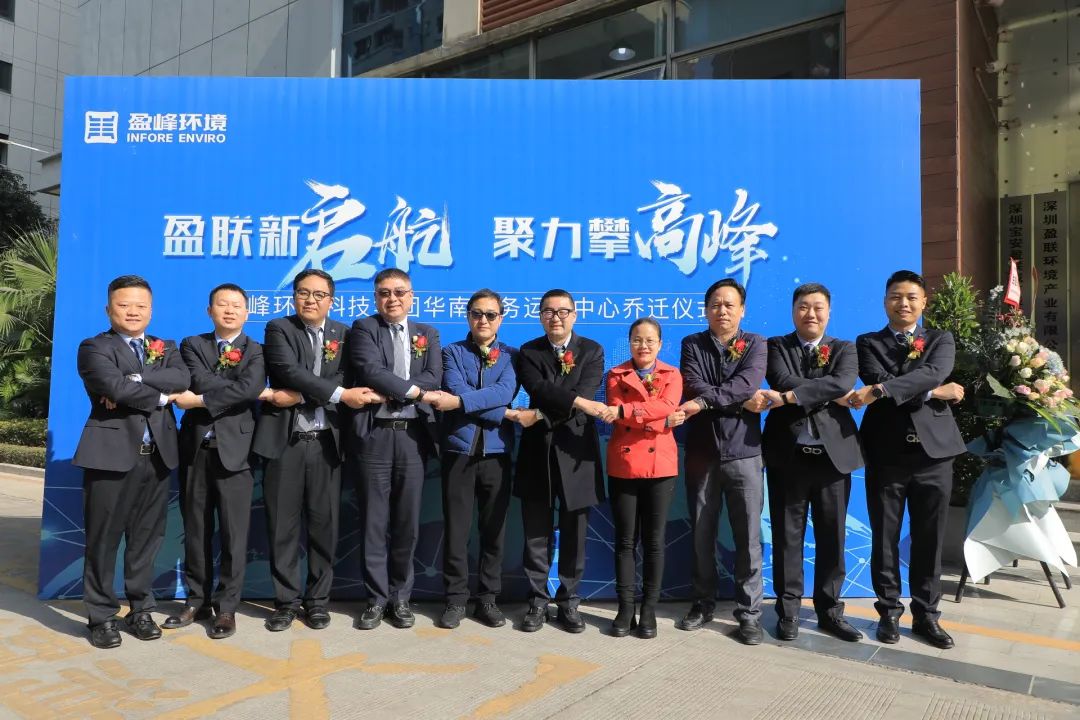新起航，攀高峰 | HTH.COM华体会环境华南商务运营中心乔迁典礼成功举行