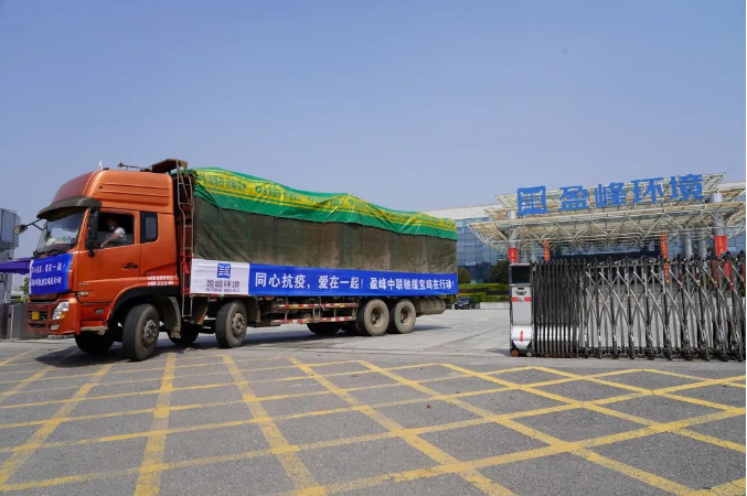 HTH.COM华体会环境紧急筹措物资支援陕西宝鸡抗疫一线