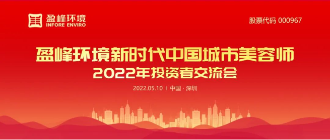 HTH.COM华体会环境成功举办2022年投资者交流会