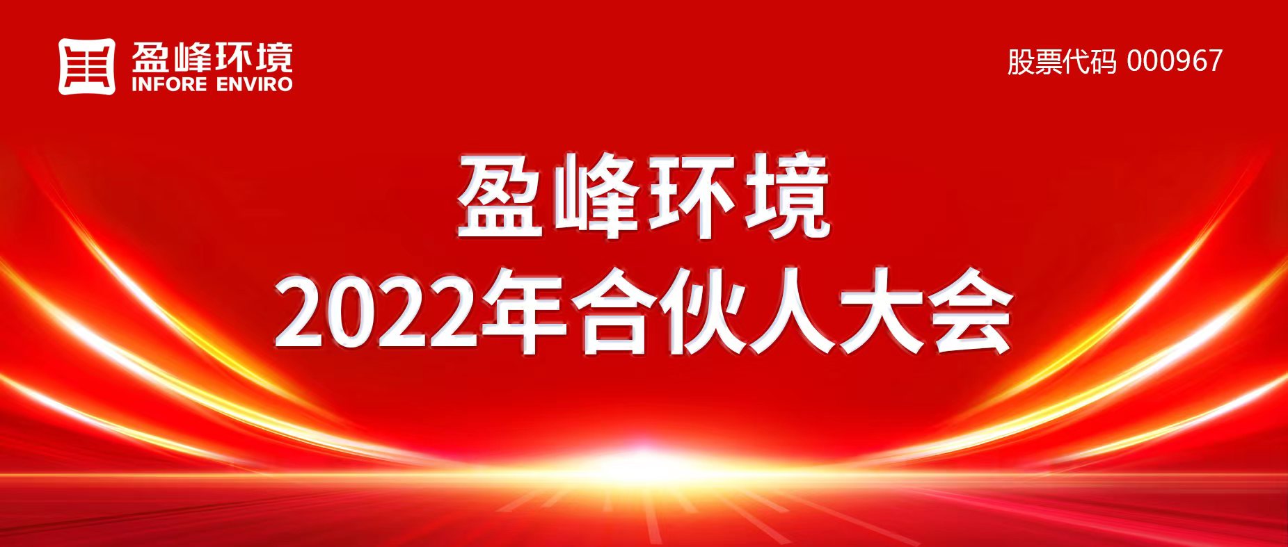 携万象美好，谱璀璨华章！HTH.COM华体会环境2022年合伙人大会圆满举办