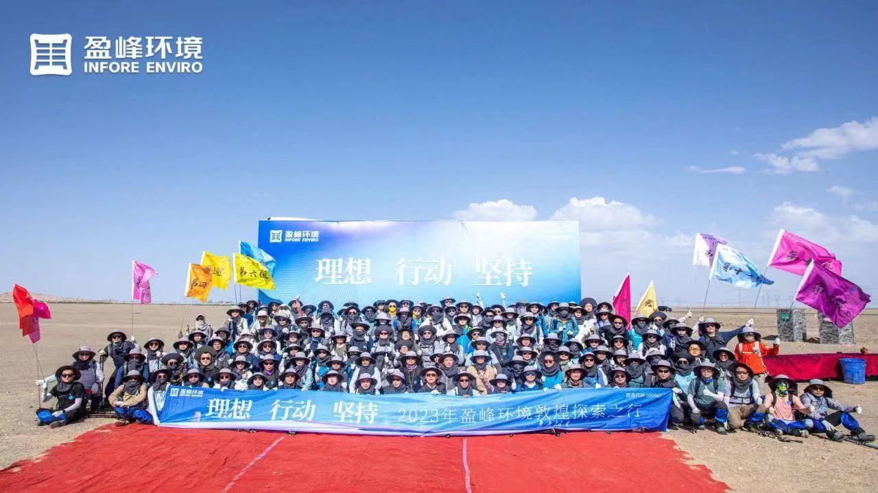 理想、行动、坚持 | HTH.COM华体会环境2023年半年度会议暨第一届第二次合伙人会议圆满召开